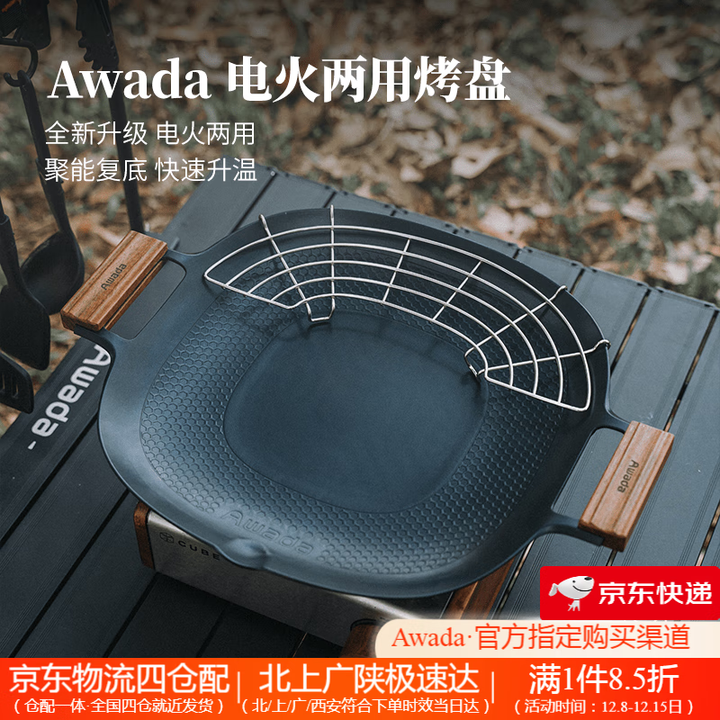 Awada户外电火两用烤盘露营野餐煎肉盘轻量化不粘锅卡式炉电磁炉烤盘 电火两用烤盘(内含收纳袋)