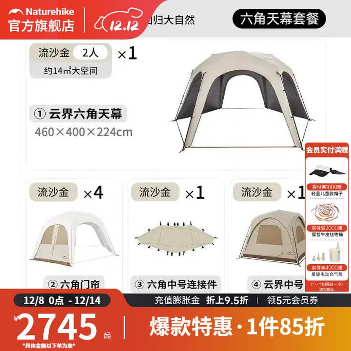 挪客Naturehike云界六角自立速开天幕钛黑胶户外露营防晒穹顶遮阳棚 六角连接中号套餐