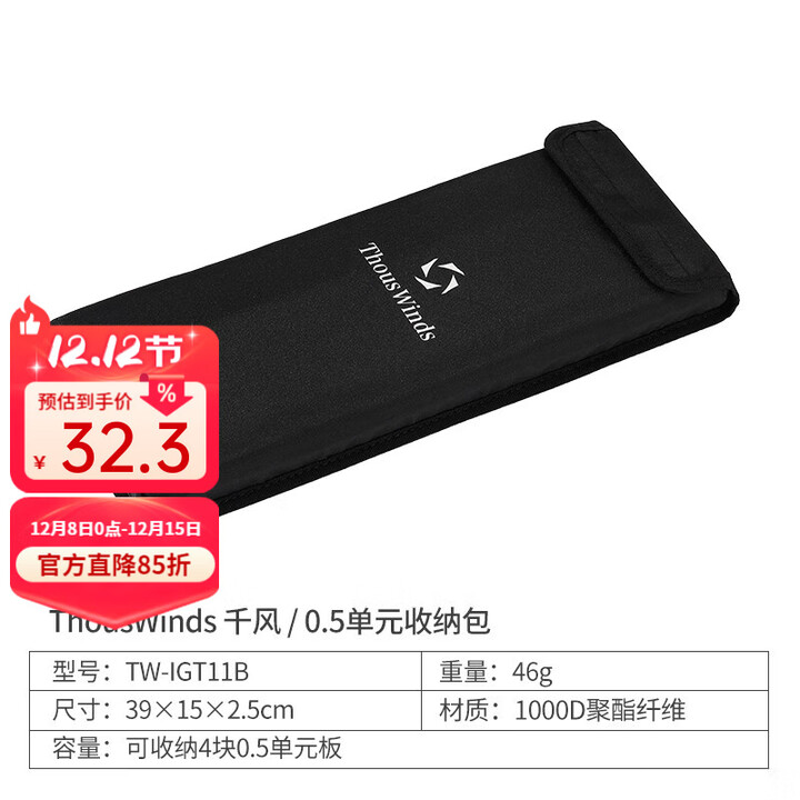 THOUS WINDS千风IGT开口箱侧开置物收纳箱铝合金户外露营扩展单元桌板框架 0.5单元板收纳包