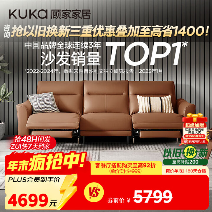 【顾家家居(KUKA)90.DK.6055E】顾家家居(KUKA)简约零靠墙头层皮电动沙发客厅电竞小户型可进扫地机6055E橙2.33m【行情 ...