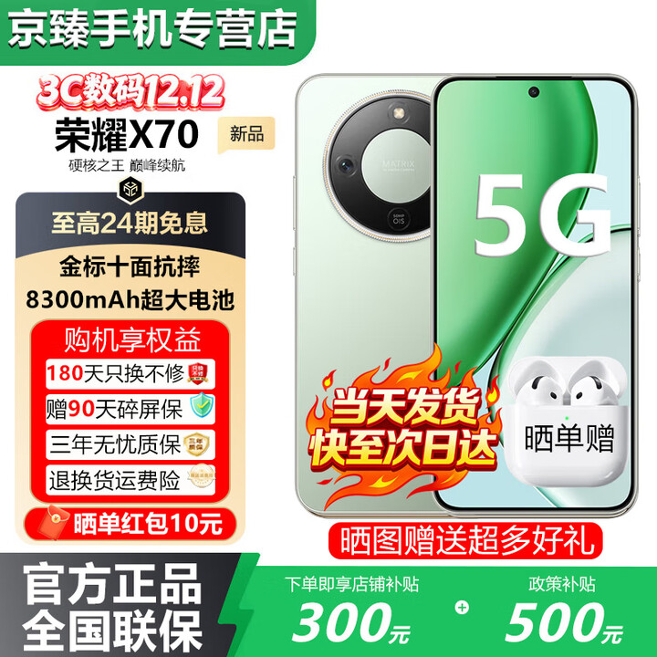 荣耀（HONOR）荣耀x70 新品5G手机 金标十面抗摔 80W无线超级快充 IP69防水 荣耀绿洲护眼屏 AI手机 补贴 竹韵青【8GB+128GB】 官方标配【赠2年店铺延保+90天碎屏保】