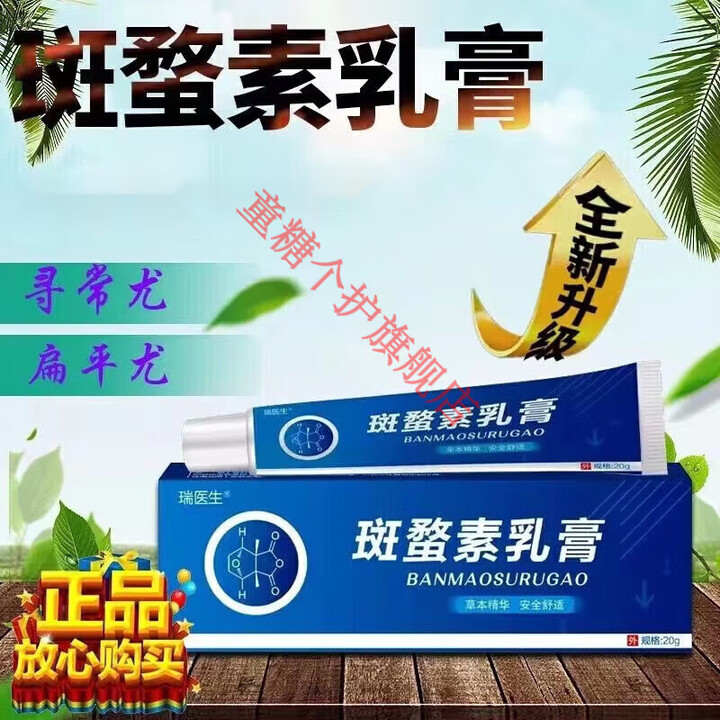斑螯素乳膏斑i蝥素软膏斑茅素素鳌蟊蛰 二支60客户选择【图片 价格 品牌 报价】-京东