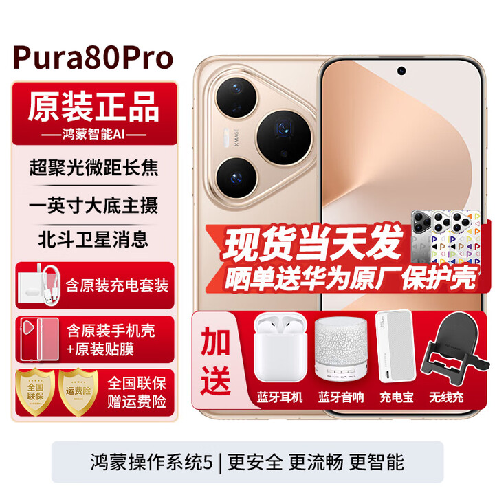 华为Pura80Pro【24期免息】新品旗舰手机华为p80pro 一英寸主摄 个性色卡 AI辅助构图 新机2025年上市 釉金 12GB+256GB全网通 免息版本6期