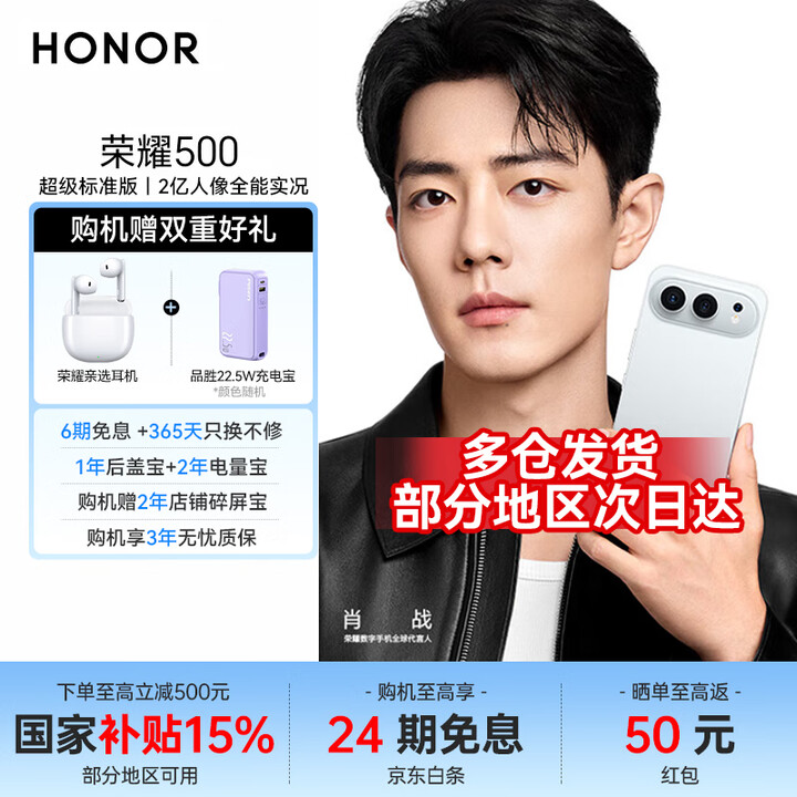 荣耀500 新品5G手机 国家补贴15% 手机荣耀 肖战同款 月光银 12GB+256GB 活动套餐【至高减10%】