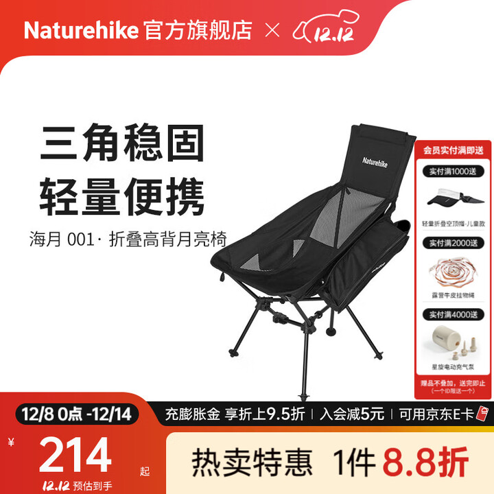 Naturehike挪客海月三角折叠月亮椅户外露营徒步登山轻量便携折叠椅钓鱼导演 高背款/黑色