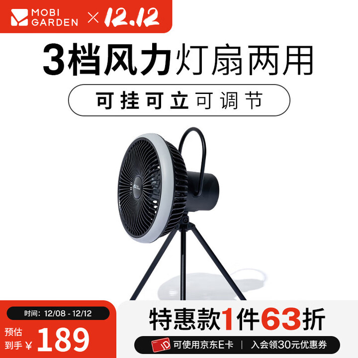 牧高笛（MOBIGARDEN）晓风便携电扇 户外露营可充电扇灯便携式桌面电扇 升级款/曜石黑