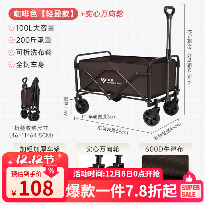 清系 户外露营折叠车野餐车营地车露营装备便捷拖车推车购物 旅游买菜 100L5寸款咖色轻盈款