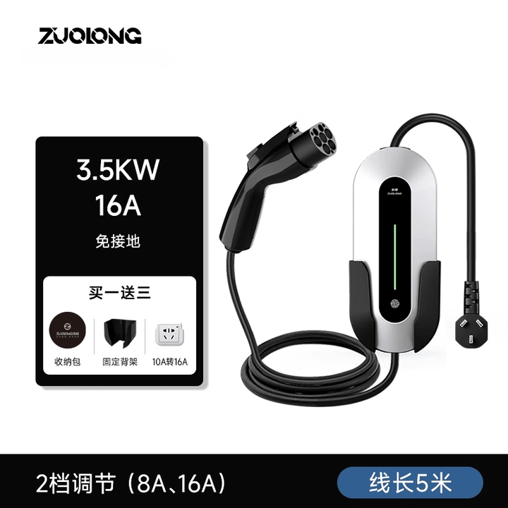 佐隆(ZUOLONG)7KW新能源电动汽车充电枪桩16A可携式随车载充电器特斯拉比亚迪通用 5米线【炫彩灯语】3.5KW_16A_【三档可调 ...
