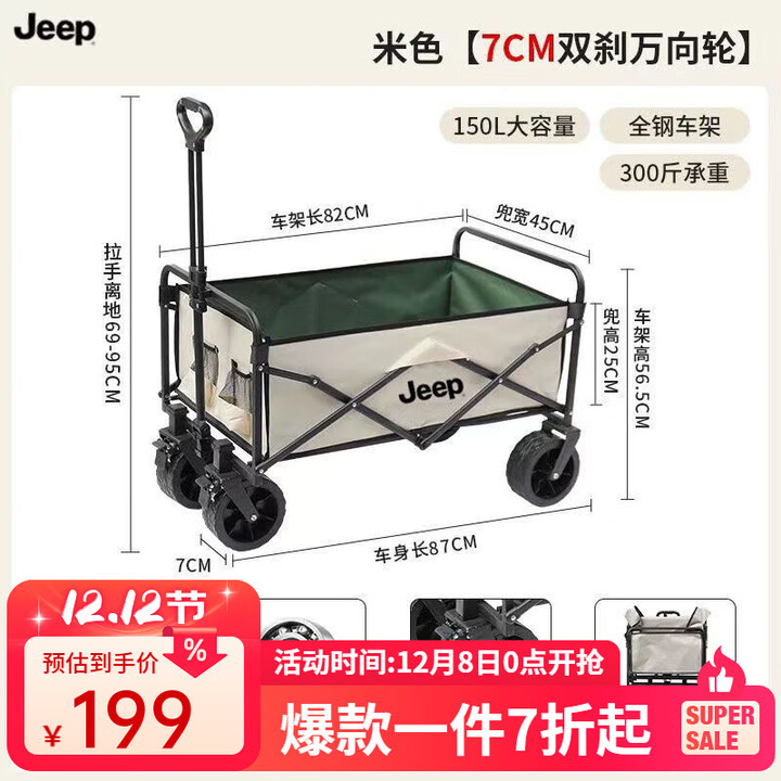 JEEP吉普露营推车可折叠户外手推野餐车营地拖车拉杆小拉车野营车 8寸加宽越野轮【可折叠】