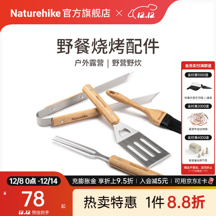 Naturehike挪客烧烤小配件 户外露营野营野炊烧烤炭夹油刷子四件套 四件套（铲子+叉子+夹子+油刷）
