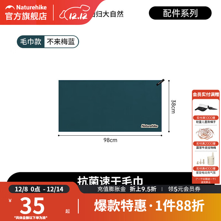 挪客Naturehike运动抗菌速干毛巾浴巾户外旅行游泳健身吸水吸汗 不来梅蓝/毛巾