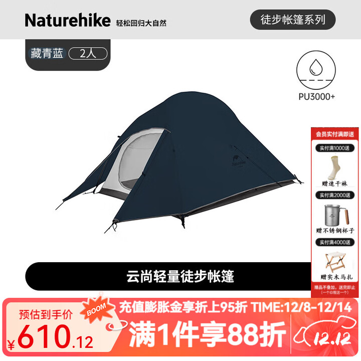 Naturehike挪客云尚超轻帐篷户外野营露营防暴雨帐篷2-3人 露营徒步帐篷野外 2人藏青【20D硅胶】