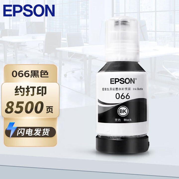 【爱普生（EPSON）066系列】爱普生（EPSON）066系列原装墨水 黑色BK(适用L4366/L4368/L637X系列）【行情 报价 ...