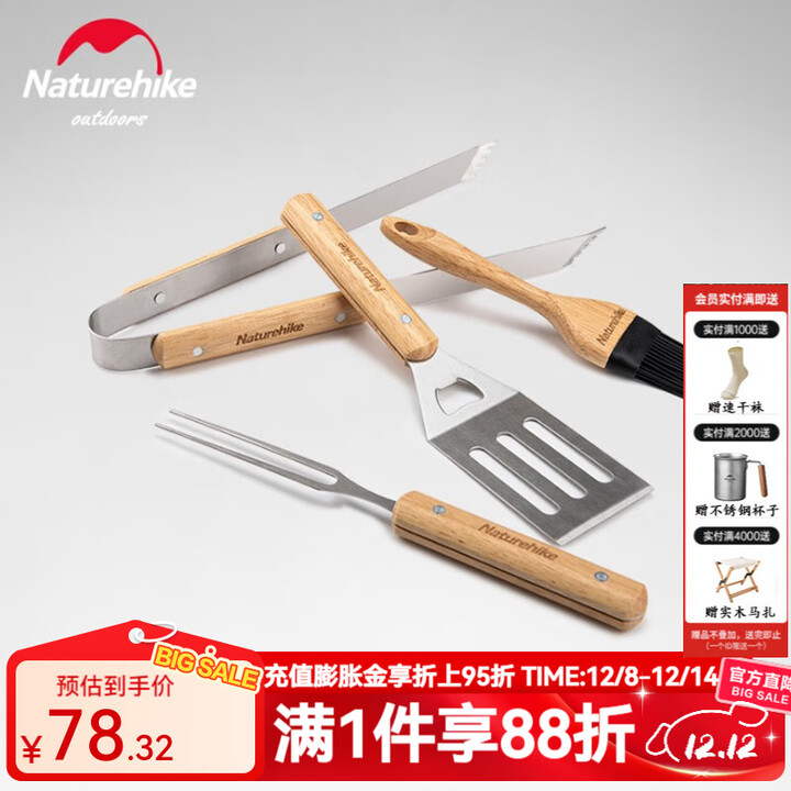 NatureHike挪客 烧烤小配件 户外露营野营野炊烧烤炭夹油刷四件套 四件套(铲子+叉子+夹子+油刷)
