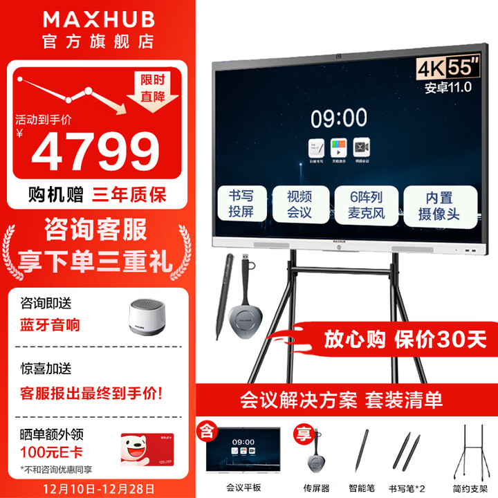 MAXHUB会议平板一体机 V6-新锐版55英寸视频会议电子白板教学培训触摸一体机 投屏书写会议大屏 55英寸（安卓）+ST61简约支架+传屏器+智能笔