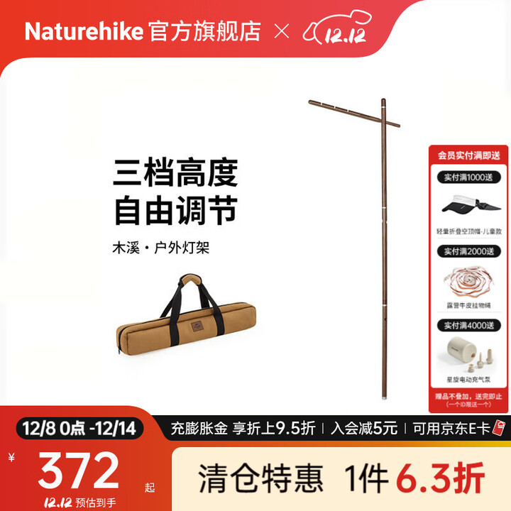 Naturehike挪客木溪户外灯架可拆卸胡桃木便携露营野餐野营帐篷灯照明灯支架 胡桃木