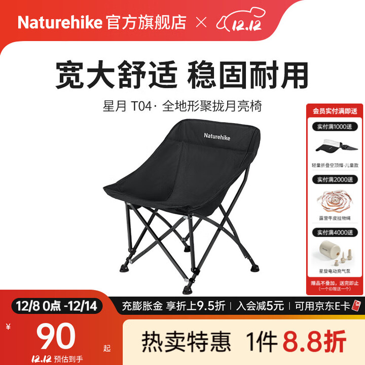 Naturehike挪客星月户外月亮椅折叠椅便携简易马扎沙滩露营写生导演员钓鱼凳 全地形/黑色/300斤承重