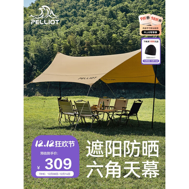 伯希和户外六角天幕露营防雨多人防风大空间野营遮阳棚16202721卡其色 