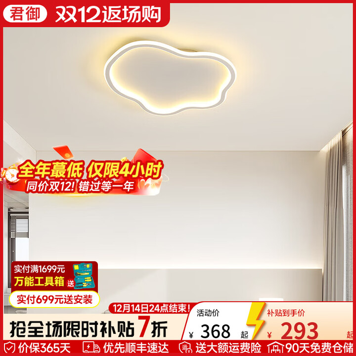 君御云朵卧室吸顶灯主卧房间灯中山灯具现代简约极简书房儿童房灯 LM429-500智能语音(白)【图片 价格 品牌 报价】-京东