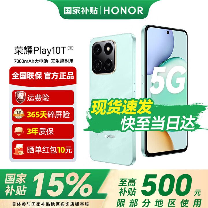 荣耀Play10T 5G  7000mAh大电池 金标抗摔超强防水 新品5G AI手机 一键直达  天海青 12GB+256GB【1年碎屏险+3年质保】