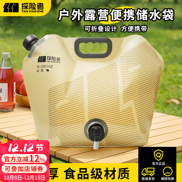 探险者户外水袋便携式大容量加厚水袋折叠水桶储水桶露营野餐装备带龙头 卡其储水袋8L-带龙头