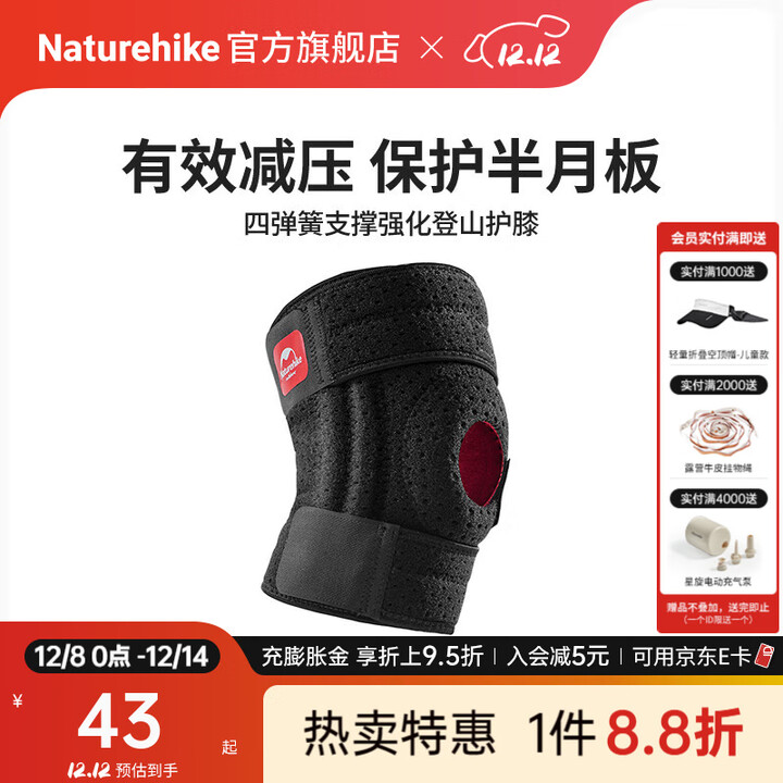 Naturehike挪客户外四弹簧支撑强化登山护膝 关节膝盖跑步运动篮球骑行护具 右款-L码（单只装）