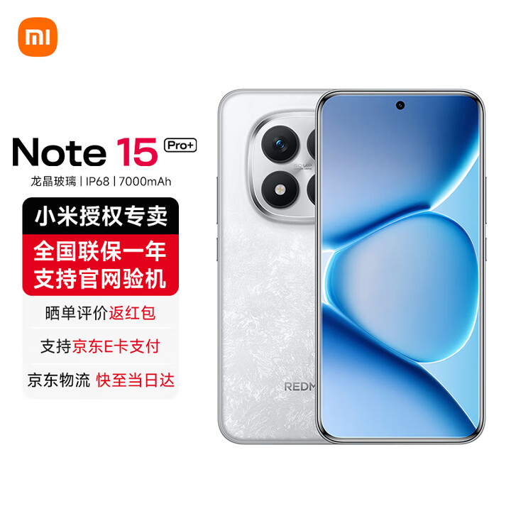 小米红米Note15 Pro+ Redmi 【国家补贴】5G手机 新品上市 雪松白 12GB+256GB 官方标配