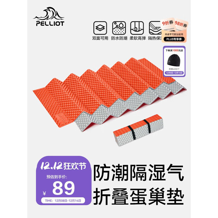 伯希和（Pelliot）户外防潮垫露营折叠便携加厚蛋巢垫登山徒步蛋槽垫16502851活力橙