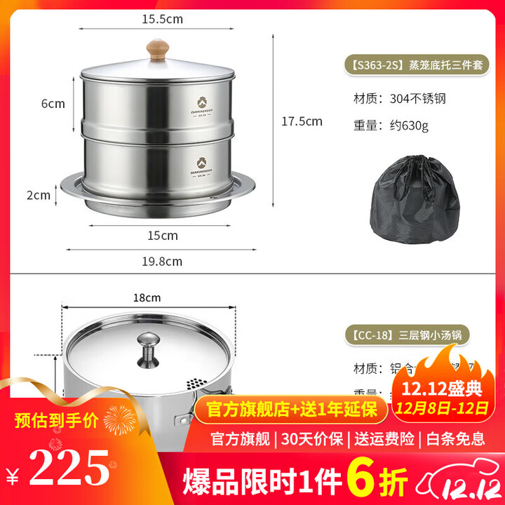 Campingmoon柯曼S363-2S不锈钢304大号蒸笼蒸屉三件套早餐蒸网户外便携野餐 【S363-2S】+CC-18小号汤锅