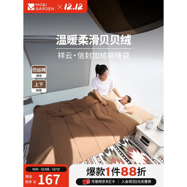 牧高笛（MOBIGARDEN）祥云加绒棉睡袋 户外徒步保暖信封式成人睡袋1.8KG 松露棕