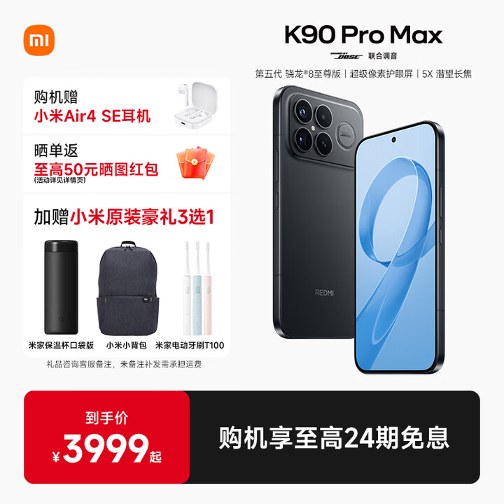小米（MI）红米K90ProMax 新品上市 REDMI小米手机5G BOSE联合调音 第五代骁龙8至尊版 黑色 12GB+256GB 官方标配