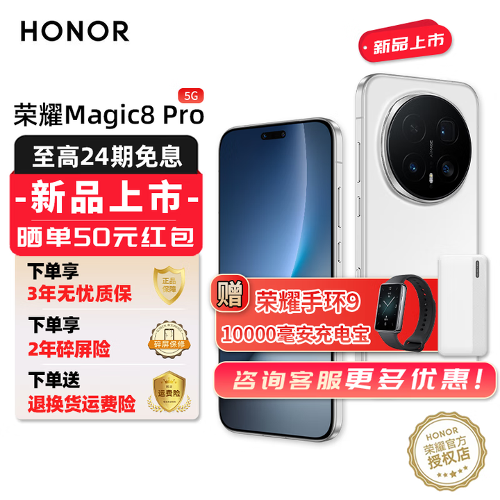 荣耀（HONOR）Magic8 pro   YOYO智能体 2亿超夜神长焦  第五代骁龙8至尊版  谢霆锋同款 新品5G手机 雪域白 16GB+512GB 官方标配