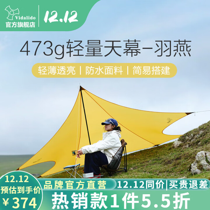 vidalido维达利多户外轻量天幕羽燕30D尼龙涂硅徒步登山骑行防雨超轻天幕 羽燕轻量天幕落日黄（仅天幕不含架杆地钉风绳）