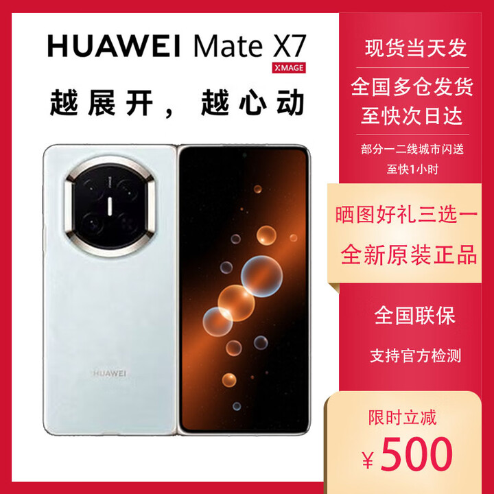华为（HUAWEI）HUAWEI Mate X7 麒麟9030Pro华为新款折叠屏 matex7手机 正品全新 云锦蓝 16GB+1TB 典藏版 官方标配【全新未拆】