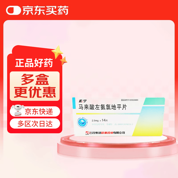【玄宁2.5mg*14片*6】[玄宁] 马来酸左氨氯地平片2.5mg*14片/盒 6盒装【行情 报价 价格 评测】-京东