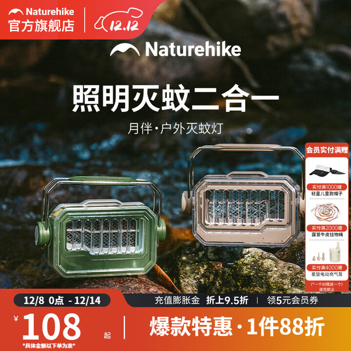 挪客月伴户外灭蚊灯可充电多功能露营灯照明灭蚊二合一可挂营地灯 森林绿-照明灭蚊2合1
