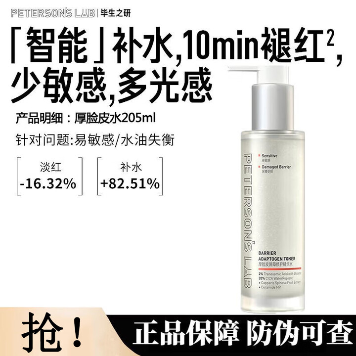 毕生之研厚脸皮水205ml修护提亮精华爽肤水保湿湿敷护肤 厚脸皮爽肤水205ml*1瓶【图片 价格 品牌 报价】-京东