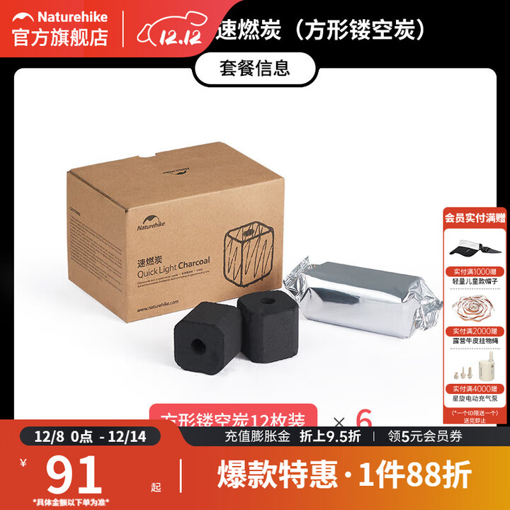 挪客Naturehike户外速燃易燃烧烤碳露营野餐烧烤竹炭环保易燃无烟 方形镂空炭6包装【72枚】