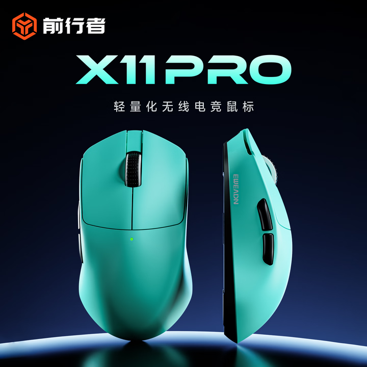 【前行者X11PRO】前行者（EWEADN）X11PRO鼠标无线蓝牙三模轻量化设计电竞游戏办公笔记本台式电脑专用【行情 报价 价格 评测】-京东