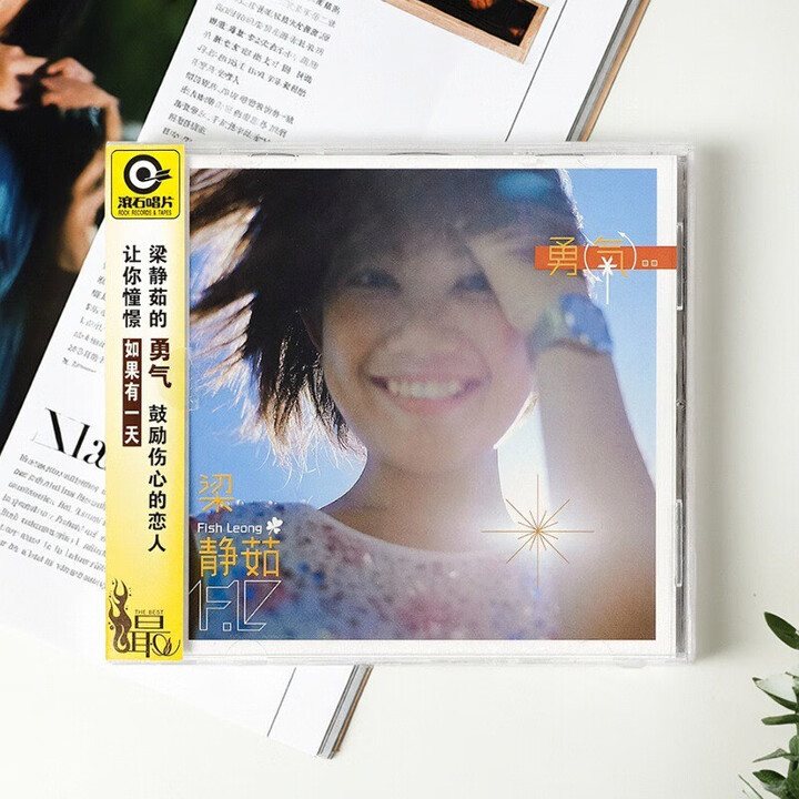 官方正版 梁静茹专辑 勇气 滚石唱片经典 CD碟片唱片+歌词册 - - - 京东JD.COM