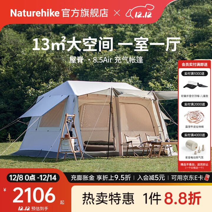 Naturehike挪客屋脊8.5充气帐篷户外露营一室一厅遮阳防晒雨水小屋3-4人双层 13㎡/一室一厅