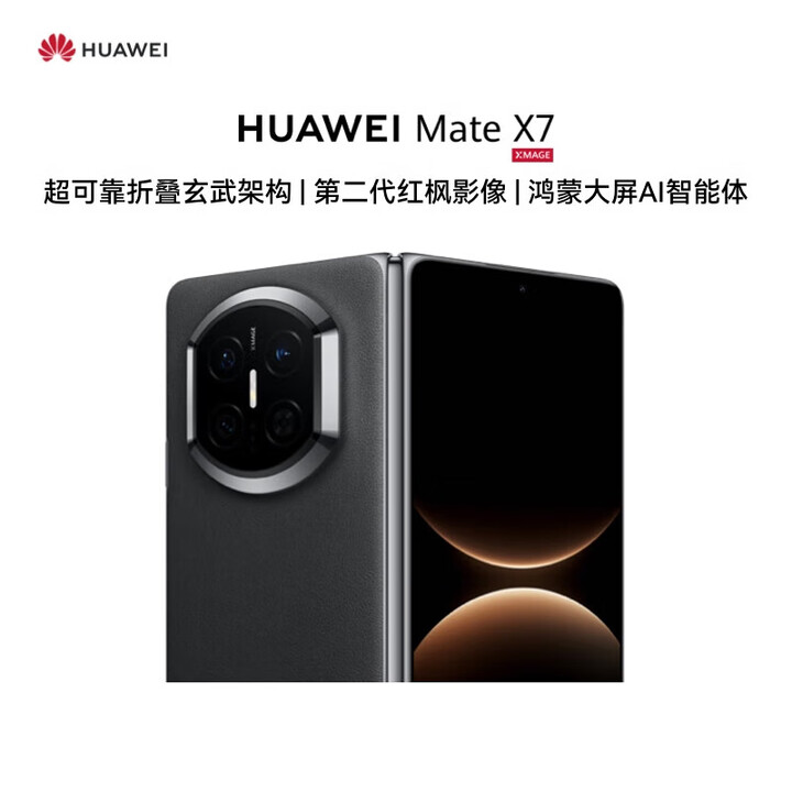 华为（HUAWEI） Mate X7 【分期免息可选】超可靠折叠玄武架构 第二代红枫影像 鸿蒙大屏AI智能体华为折叠屏手机  曜石黑 12GB+512GB 【12期免息】