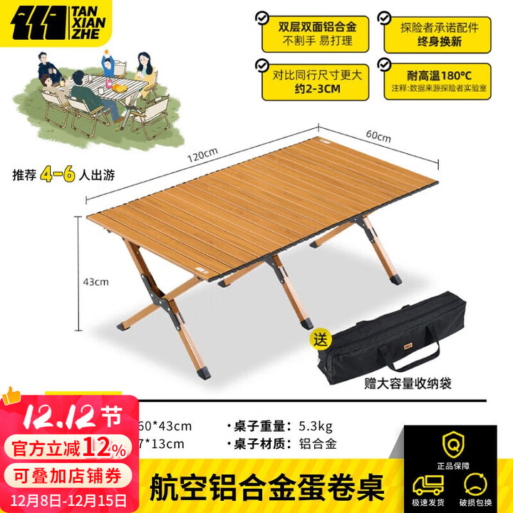 探险者户外折叠桌蛋卷桌便携式露营桌椅野餐桌子套装野炊野营装备全套 原木色铝合金蛋卷桌（120cm）