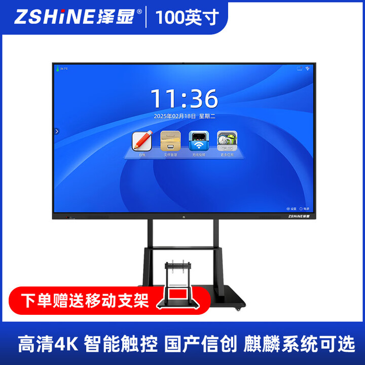 泽显Zshine 100英寸定制款会议平板 安卓/Windows/国产麒麟系统 4K超高清交互式触摸一体机 ZX-CM1000DZ