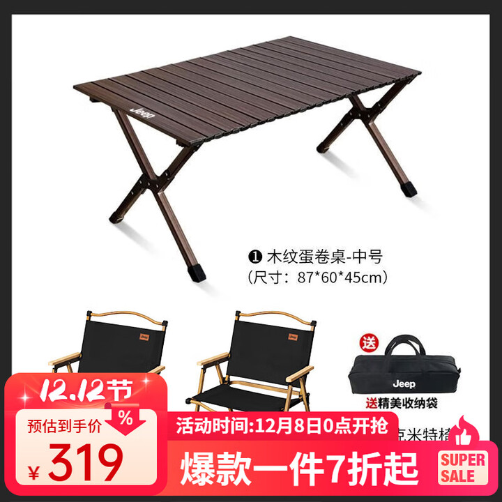 JEEP户外折叠桌便携式露营桌子野餐桌椅套装野营用品装备蛋卷桌椅套装 黑胡桃色中号+椅子2张