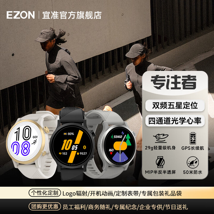 Ezon R7 【宜准(EZON)R7A11】宜准(EZON)马拉松GPS心率表专业竞技双频全星座运动跑步手表进阶版 R7曜石黑【行情 报价 价格 评测】-京东