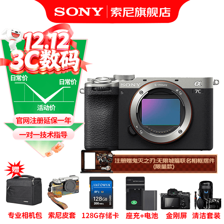 索尼（SONY） Alpha 7C II全画幅微单相机 AI智能芯 A7CM2 A7C2 A7C二代 【国家补贴】 银色单机【128+皮套+电 ...