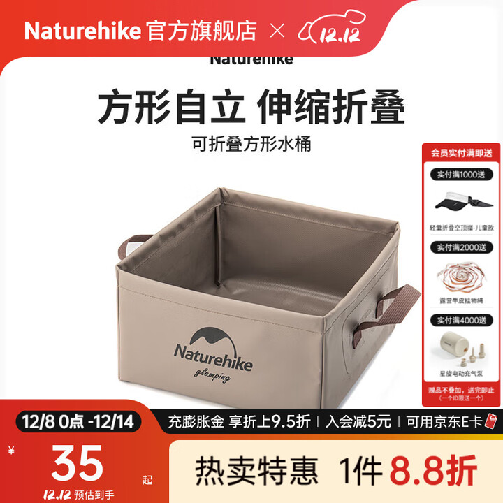 Naturehike挪客可折叠方形水桶旅行便携式水盆旅游洗脸车载露营洗菜洗衣盆 浅咖色-13L