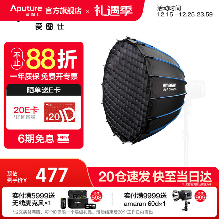 爱图仕（Aputure） 艾蒙拉深抛柔光箱便携90cm快装深口柔光罩 快装方形60x90 30x120快装方形柔光箱 90cm快装深抛柔光箱 ...