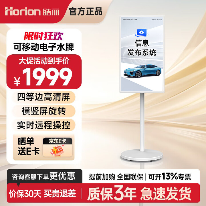 皓丽32吋移动电子水牌横竖屏立式广告机海报机电子信息发布网络数字标牌远程控制投屏门店宣传